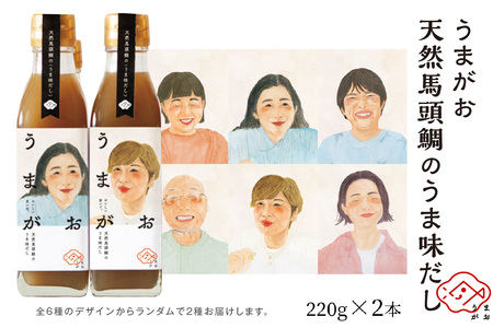 うまがお 天然馬頭鯛(マトウダイ)のうま味だし 2本 調味料 濃縮うま味だし 簡単調理 魚介 だし マトウダイ [145_2057]