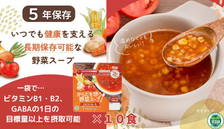 [からだを想う野菜スープ]ミネストローネ10食セット/レトルト/食物アレルギー対応/長期保存/防災食[1_2-074]