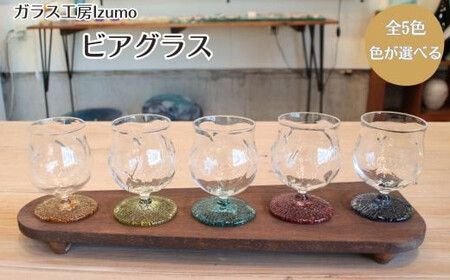 ビアグラス（小）ブルー