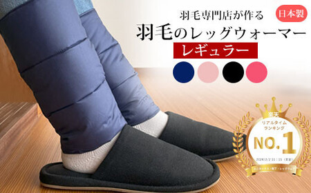 羽毛のレッグウォーマー【レギュラー】 l ダウン レディース メンズ（ブラック）