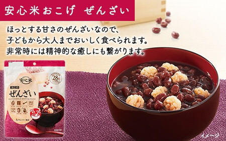 非常食10袋【安心米おこげぜんざい】甘味 あずき 水不要/防災 備蓄 長期保存 /食物アレルギー対応
