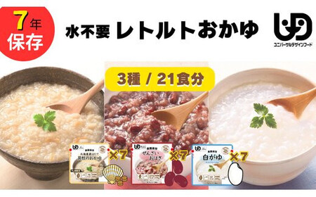 非常食7日分 7年保存【レトルト おかゆセット】水不要/防災 備蓄/介護/UDF/食物アレルギー対応