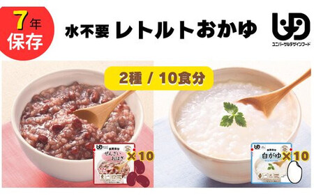 非常食20食 7年保存【レトルトおかゆセット】水不要/防災 備蓄/介護 /UDF/食物アレルギー対応