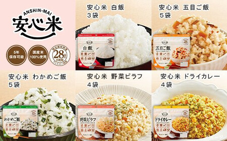 非常食7日21食分防災 備蓄 長期保存 アルファ化米/食物アレルギー対応