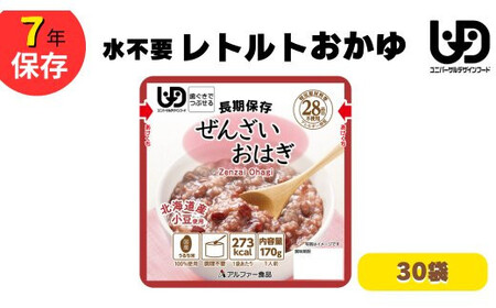 非常食10日分 7年保存【レトルト ぜんざいおはぎ】水不要/防災 備蓄/介護/食物アレルギー対応