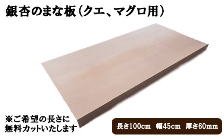 銀杏のまな板(クエ、マグロ用)[20-003]