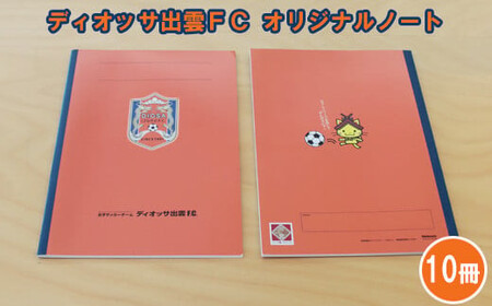 ディオッサ出雲FCオリジナルノート