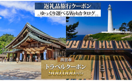 ������ �o�_�s �ォ��I�ׂ� ���s�N�[�|���i900,000�~���j ���s�� �h����