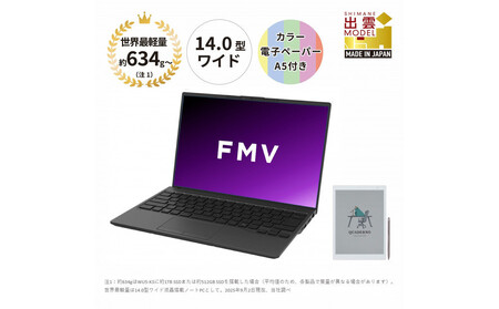 [2025年モデル]ノートパソコン 富士通 FMV WU5-K3 Windows11 IntelCoreUltra7 255U メモリ64GB 約2TB SSD Office有り カラー電子ペーパーセット