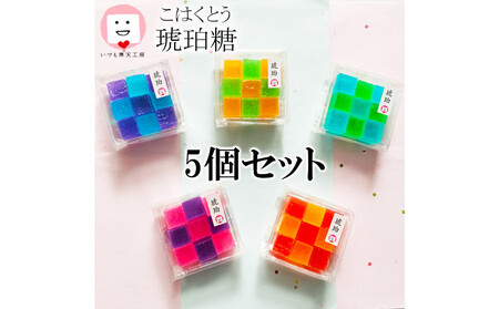 いづも寒天工房 出雲大社参道本店の寒天和菓子などの詰合せ5品・琥珀