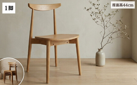 ダイニングチェア 無垢 天然 椅子 いす R050 1脚