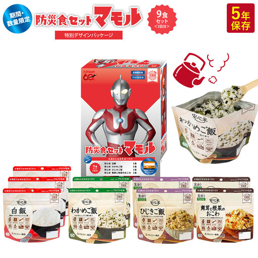 数量限定 ウルトラマンコラボ 非常食3日家族4人分[安心米9食セット]備蓄 長期保存