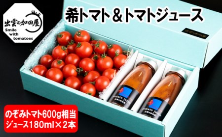 [のぞみトマト]と[希トマトジュース]の詰め合わせ箱[1-219]