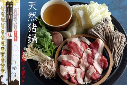 料亭の味 猪鍋(醤油味)と島根産漬物セット 2人〜3人前[3-085]