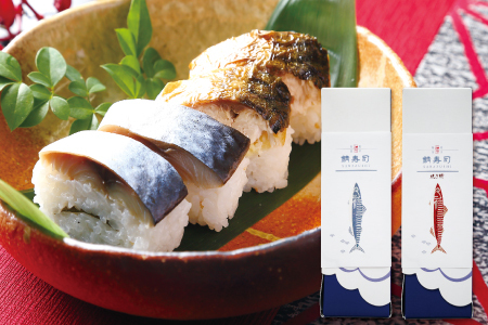 高級仕出し和作の押し鯖寿司・焼き鯖寿司セット[鯖寿司 2本 セット 押し鯖 焼き鯖 サバ寿司 寿司 すし 棒寿司 冷凍寿司 冷凍 さば サバ まるごと 国産 魚介 海産物 海鮮 魚 加工品 グルメ 惣菜 お惣菜 おかず]