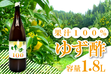 柚子果汁100(1.8L)