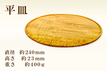 Hikimi 森の器 平皿 240