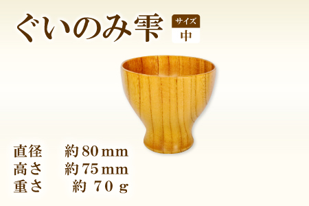 Hikimi 森の器 ぐい呑み雫中80[径:約80mm 高:約75mm 約70g 1個 食器 木製食器 酒器 ぐい吞み 民芸品 工芸品 木工品 手作り 木の温もり コップ カップ お猪口 おちょこ]