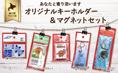 あなたと寄り添います オリジナルキーホルダー&マグネットセット