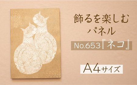 江リコの絵 飾るを楽しむパネル/A4サイズ No.653(ネコ)[猫 アートパネル インテリア 壁掛け おしゃれ かわいい ]
