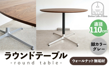 直径110cmウォールナット無垢ラウンドテーブル 脚カラーグレー[木製 テーブル ダイニングテーブル ウォールナット 円形 4〜5人用 一本脚 無垢材 温かみ 国産 シンプル おしゃれ 受注生産 家具 インテリア 島根県 安来市][420-AW-05-5]