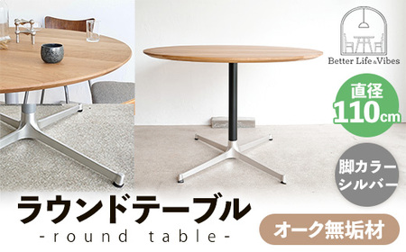 直径110cmオーク無垢ラウンドテーブル 脚カラーシルバー[木製 テーブル ダイニングテーブル オーク 円形 4〜5人用 一本脚 無垢材 温かみ 国産 シンプル おしゃれ 受注生産 家具 インテリア 島根県 安来市][360-AW-06-2]