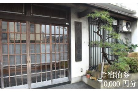 朝日館 ご宿泊券 10,000円分【宿泊券 レジャー ビジネス 長期滞在 チケット 旅館 宿泊 レジャー ビジネス 日替わり くつろぎ 癒し 駅近 島根県 安来市】