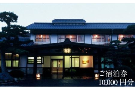 さぎの湯荘 ご宿泊券 10,000円分【宿泊券 温泉 源泉かけ流し 露天風呂 チケット 旅行 旅館 宿 旅 リフレッシュ くつろぎ ご褒美 癒し 自然 島根県 安来市】