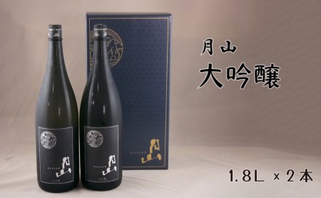月山 大吟醸 （1.8L×2本） ／ 大吟醸 日本酒 地酒 吉田酒造 老舗 辛口 フルーティー お酒 美味しい 山田錦 繊細 フレッシュ 酸味 甘味 ご褒美 贈り物 ギフト ご自宅用 島根県 安来市【価格改定】
