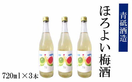 ほろよい梅酒3本セット