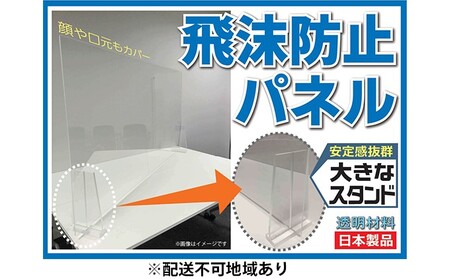 飛沫防止パネルの返礼品 検索結果 | ふるさと納税サイト「ふるなび」