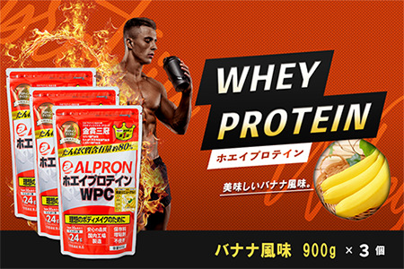 WPC ホエイプロテイン バナナ風味セット (900g×3個)