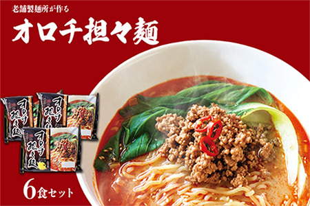 麺匠たかはし 出雲らーめん オロチ担々麺 6食セット