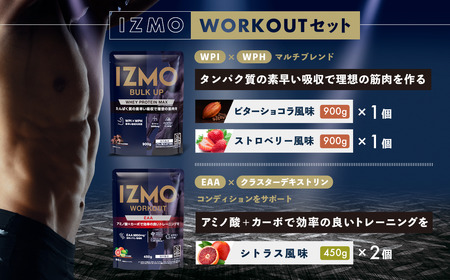 IZMO ワークアウトセット(900g×2個/450g×2個)