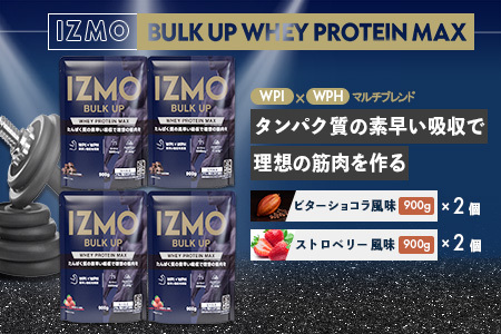 IZMO バルクアップ ホエイプロテイン マックス 2種セット(900g×4個)