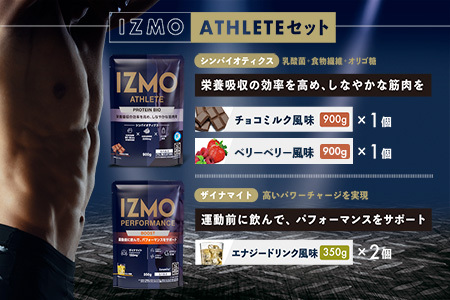 IZMO アスリートセット(900g×2個・350g×2個)