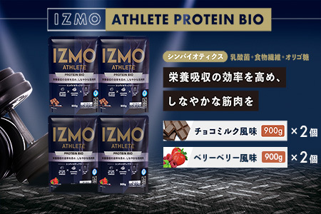 IZMO アスリート プロテイン バイオ 2種セット(900g×4個)