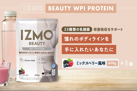 IZMO ビューティー WPI プロテイン ミックスベリー風味(600g×1個)