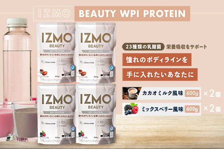 IZMO ビューティー WPI プロテイン 2種セット(600g×4個)