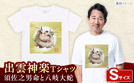 Tシャツ 出雲神楽 須佐之男命と八岐大蛇カラーTシャツ FN-06 Sサイズ [AICZ034]