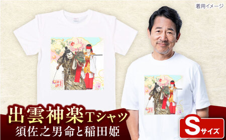 Tシャツ 出雲神楽 須佐之男命と稲田姫オリジナルカラーTシャツ FN-07 Sサイズ [AICZ031]