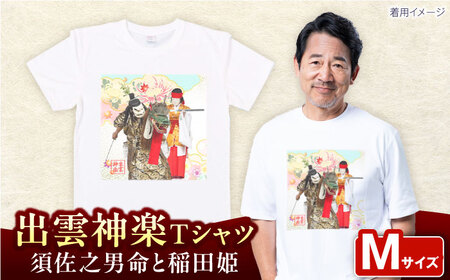 Tシャツ 出雲神楽 須佐之男命と稲田姫オリジナルカラーTシャツ FN-07 Mサイズ [AICZ030]