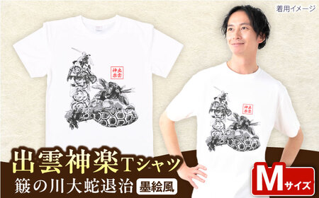 Tシャツ 出雲神楽 簸の川大蛇退治の墨絵風オリジナルTシャツ FN-11 Mサイズ [AICZ018]