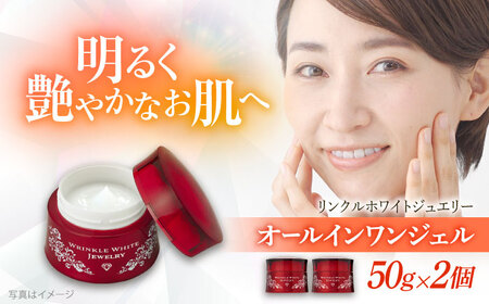 化粧品 リンクルホワイトジュエリーWPP 2個セット[AIBC003] 化粧品