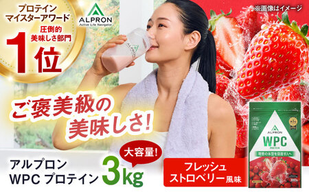 [フレッシュストロベリー]プロテイン WPC 3kg ホエイプロテイン [AIAL067]
