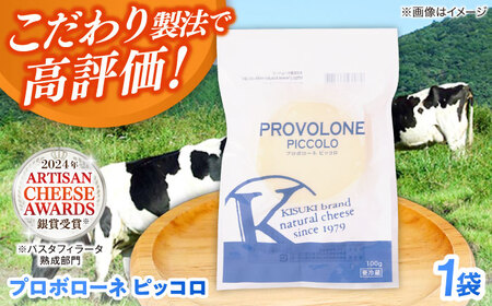 プロボローネ ピッコロ 1個 100g | チーズ 人気 おすすめ 乳製品 島根県雲南市/木次乳業有限会社[AIBH025]