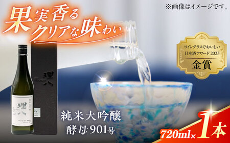 酒[先行予約][10個限定][2026年4月初旬順次発送]理八 The RIHACHI 純米大吟醸 酵母901号 720ml(化粧箱入り) [AIBE007] 酒