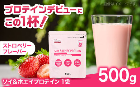 ソイ＆ホエイプロテイン ストロベリー味 500g×1袋 プロテイン ダイエット 健康 健康食品 ソイプロテイン ホエイプロテイン 筋トレ 美容 お試し お試しサイズ くらしにベルク 500g 置き換え 島根県雲南市/株式会社ベルク[AIDW001]