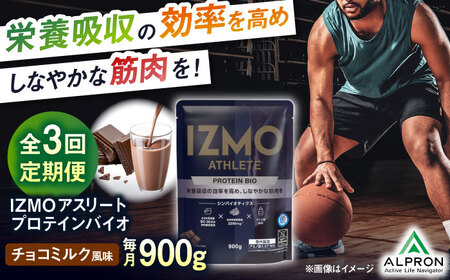 [全3回定期便]IZMO ATHLETE PROTEIN BIO チョコミルク風味(900g×1個) プロテイン チョコ チョコレート 島根県雲南市/株式会社アルプロン[AIAL099]