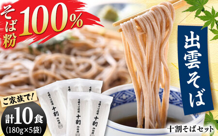 出雲そば10食セット [AIDS003]